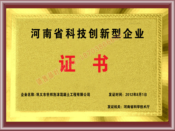 河南省科技创新型企业