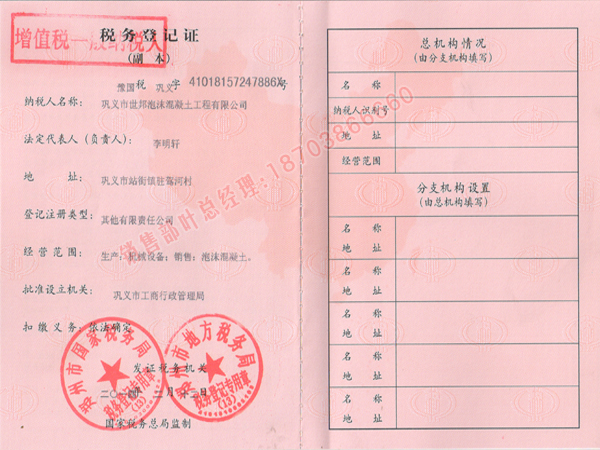 企业税务登记证