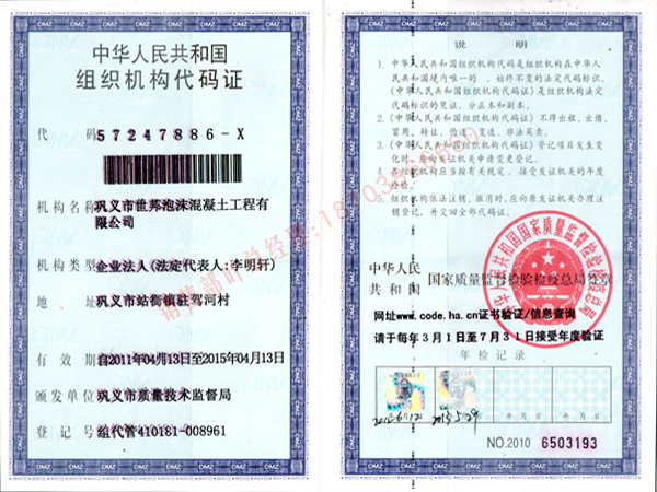 企业组织代码