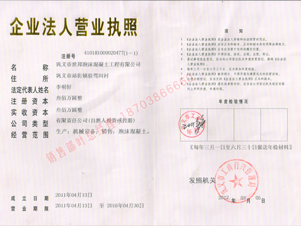 企业法人营业执照