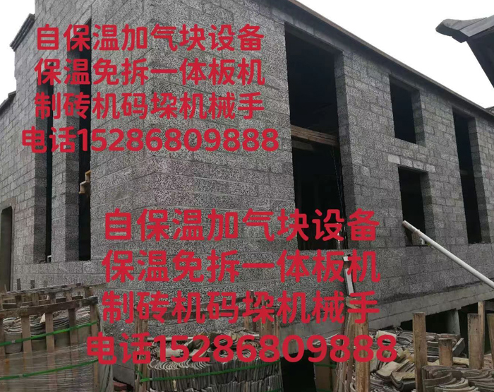自保温加气块