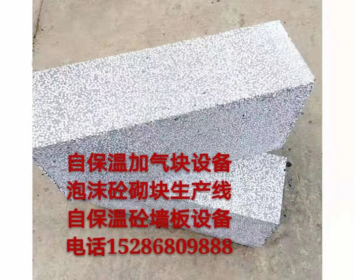 自保温加气块