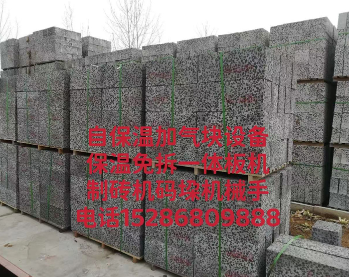 自保温加气块