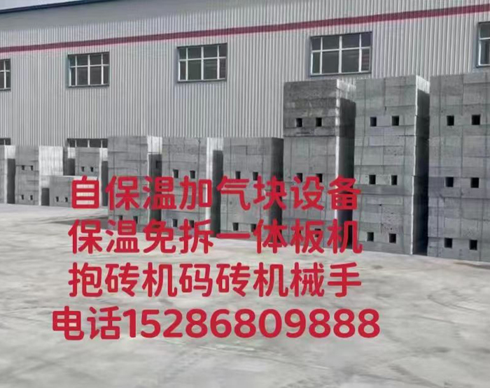 自保温加气块